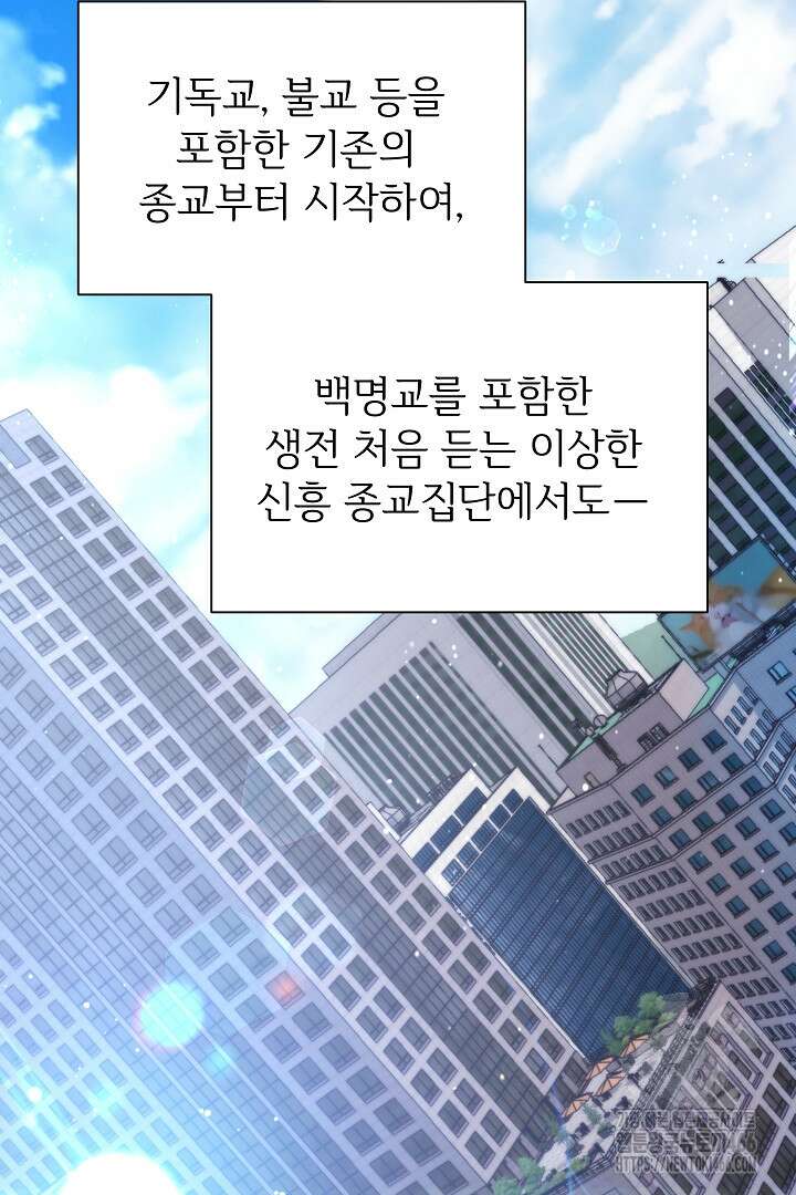 우리 교황님 좀 말려주세요 24화 4