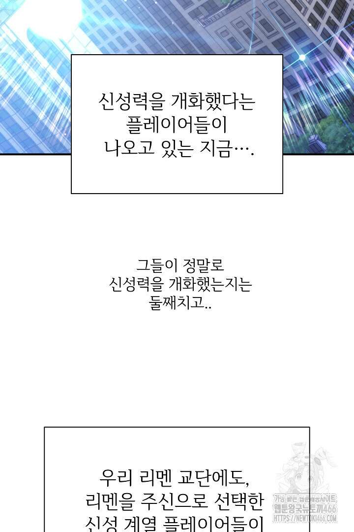 우리 교황님 좀 말려주세요 24화 5