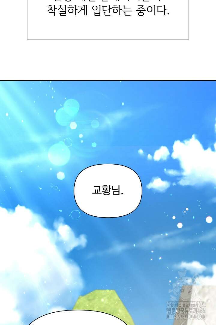 우리 교황님 좀 말려주세요 24화 6