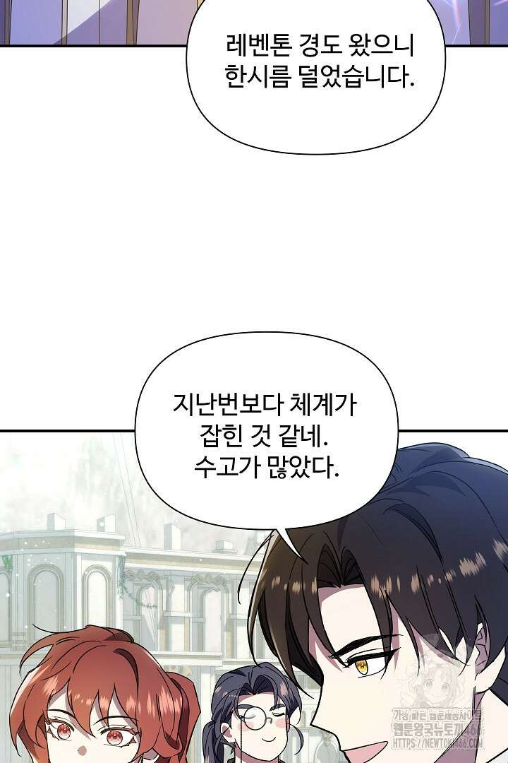 우리 교황님 좀 말려주세요 24화 8