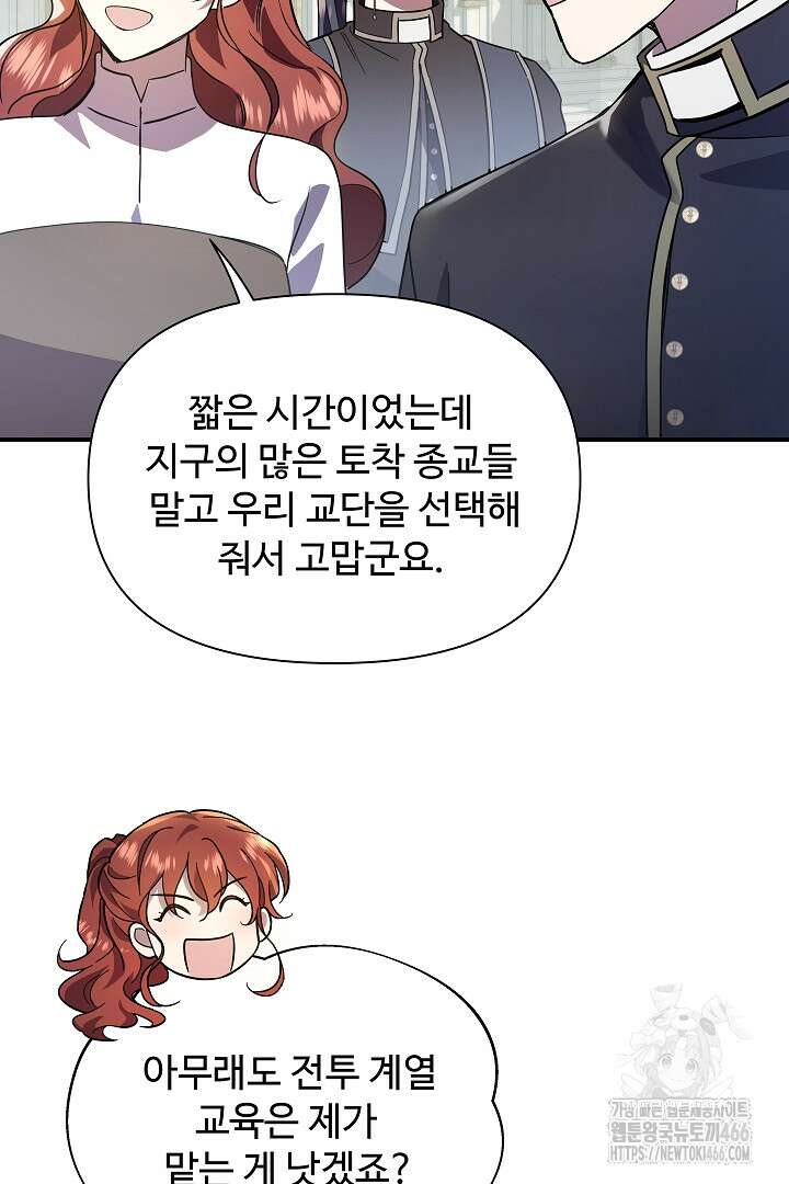우리 교황님 좀 말려주세요 24화 9