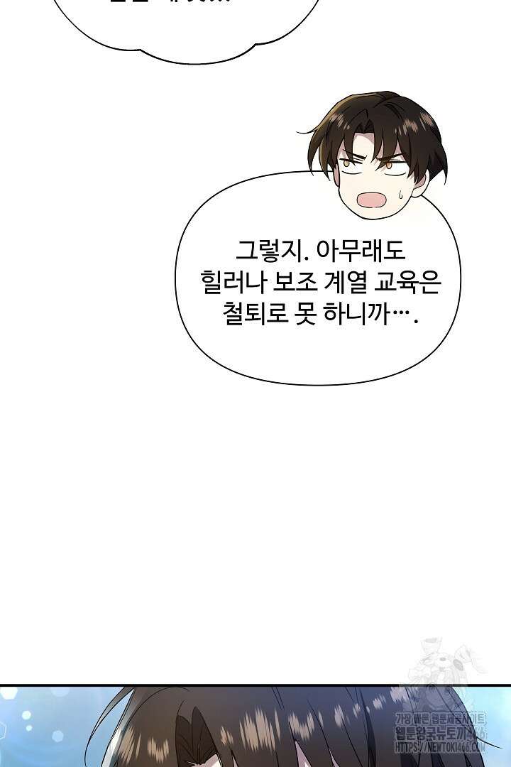 우리 교황님 좀 말려주세요 24화 10