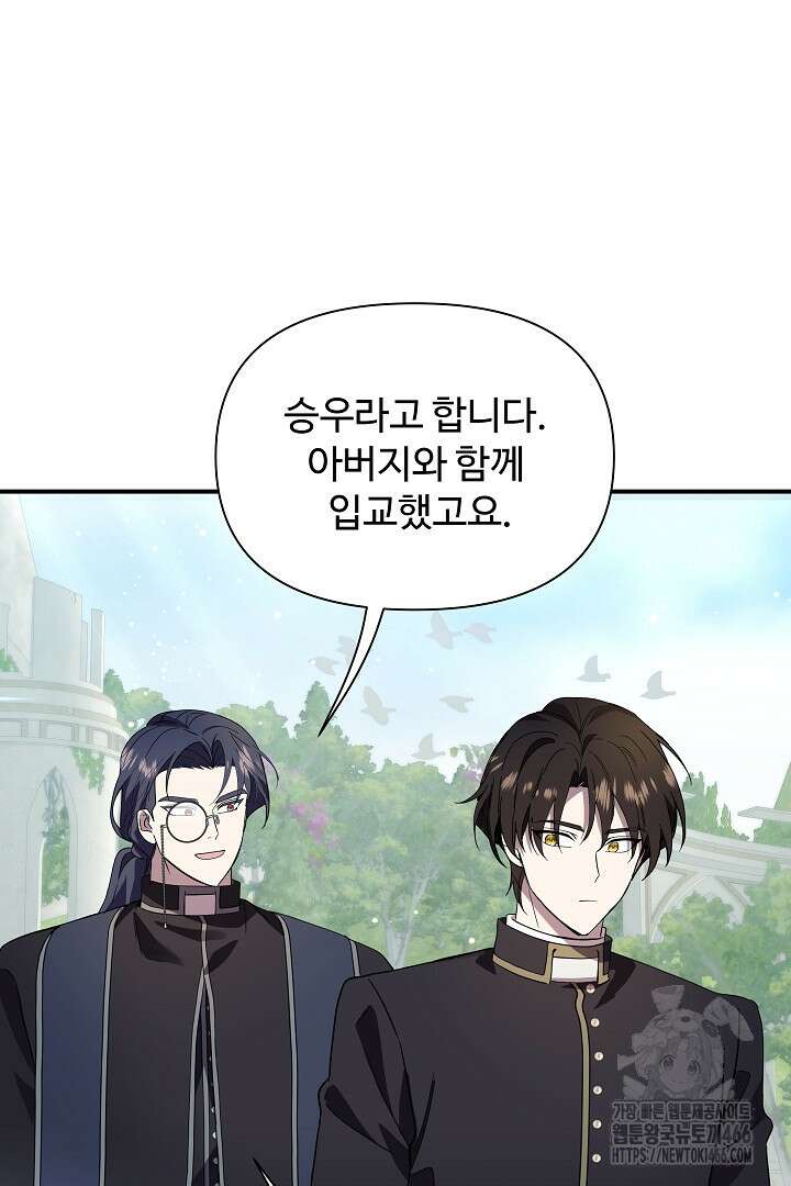 우리 교황님 좀 말려주세요 24화 13