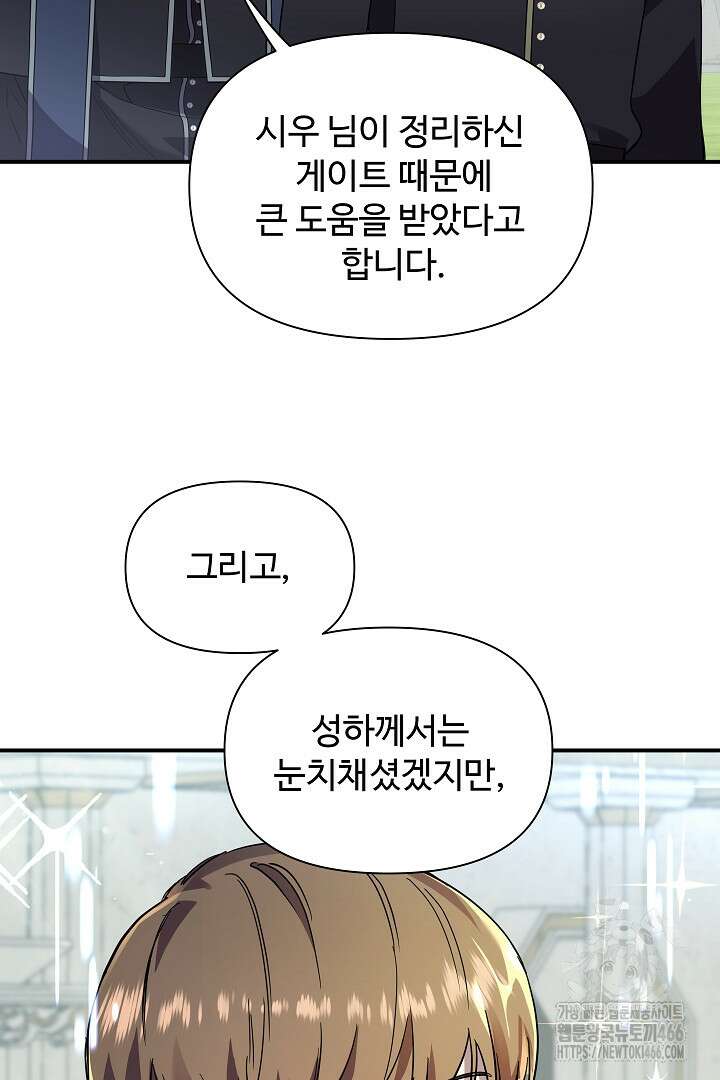 우리 교황님 좀 말려주세요 24화 14