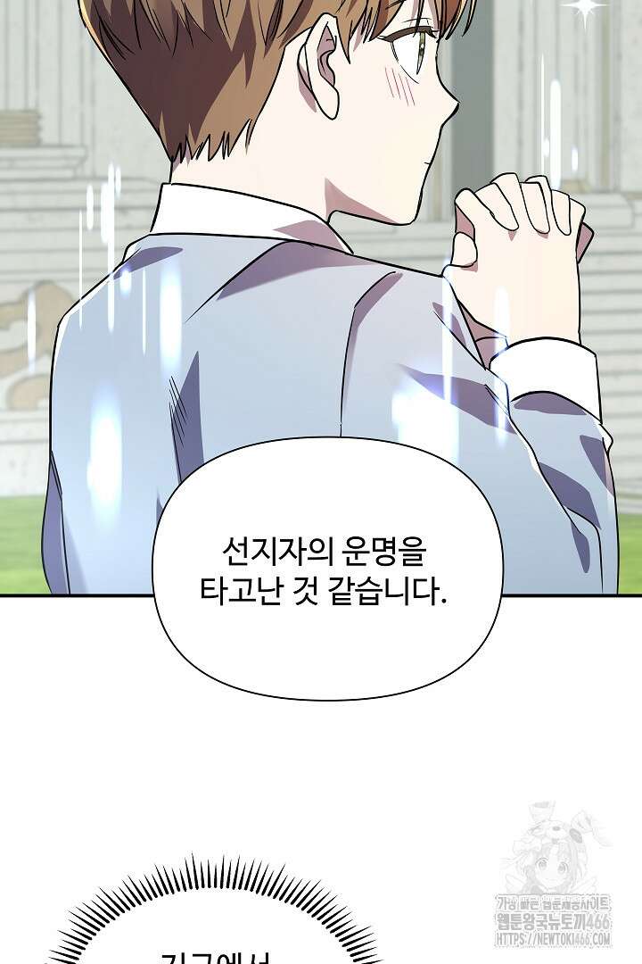 우리 교황님 좀 말려주세요 24화 15