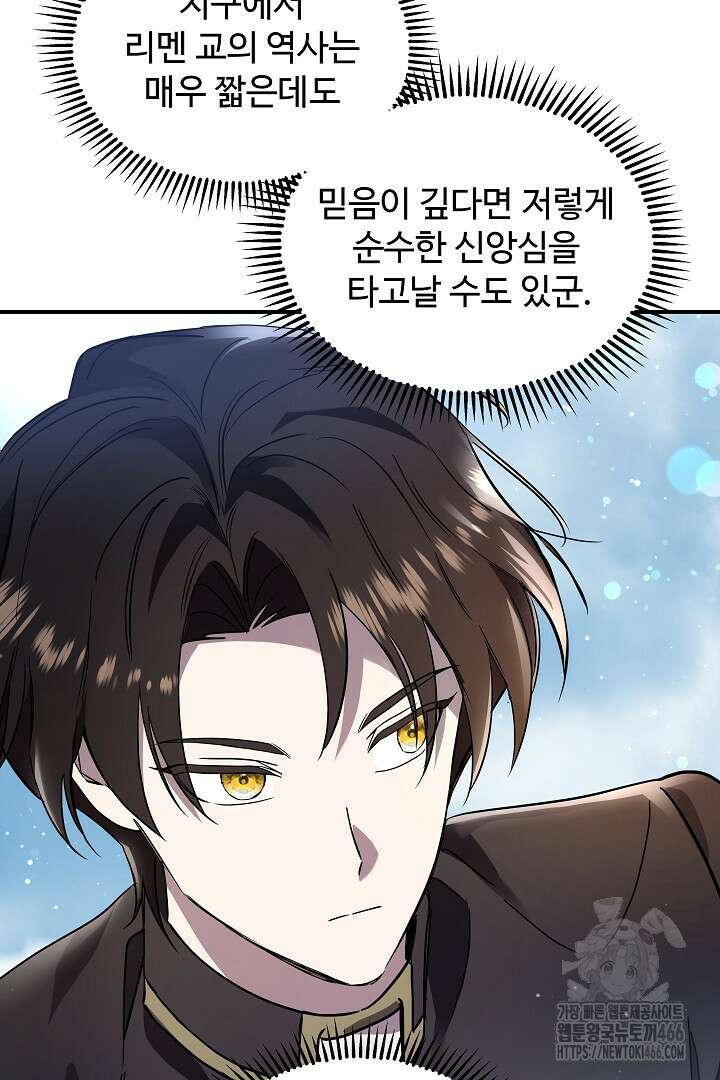 우리 교황님 좀 말려주세요 24화 16