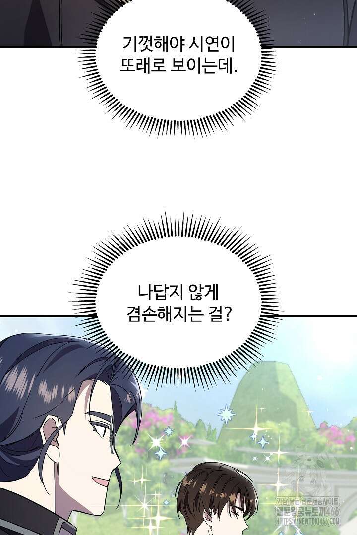 우리 교황님 좀 말려주세요 24화 17