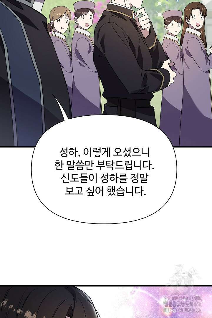 우리 교황님 좀 말려주세요 24화 18