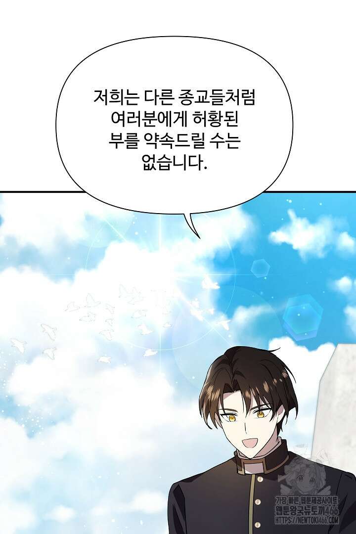 우리 교황님 좀 말려주세요 24화 21