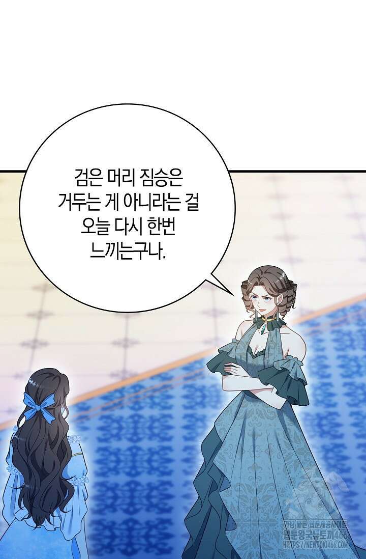 가시밭길을 꽃길로 바꾸는 법 73화 2