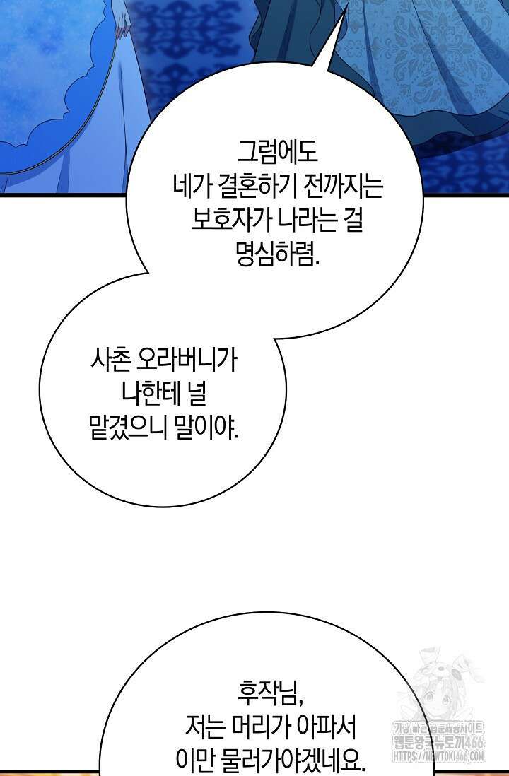 가시밭길을 꽃길로 바꾸는 법 73화 3