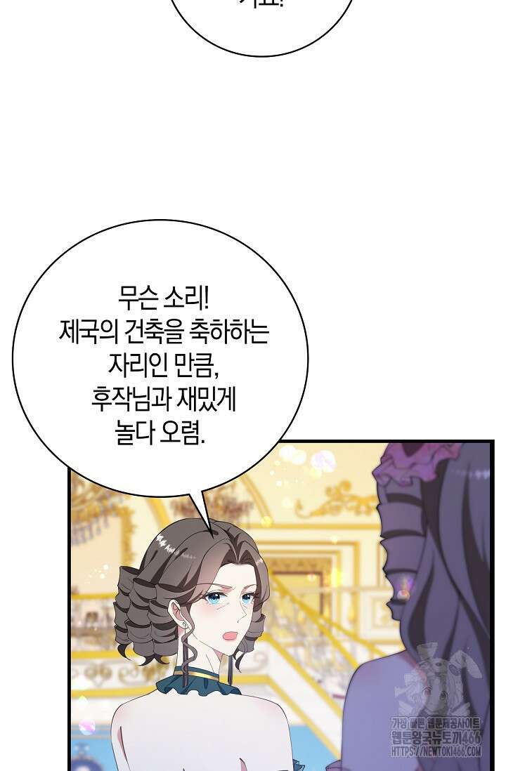 가시밭길을 꽃길로 바꾸는 법 73화 5