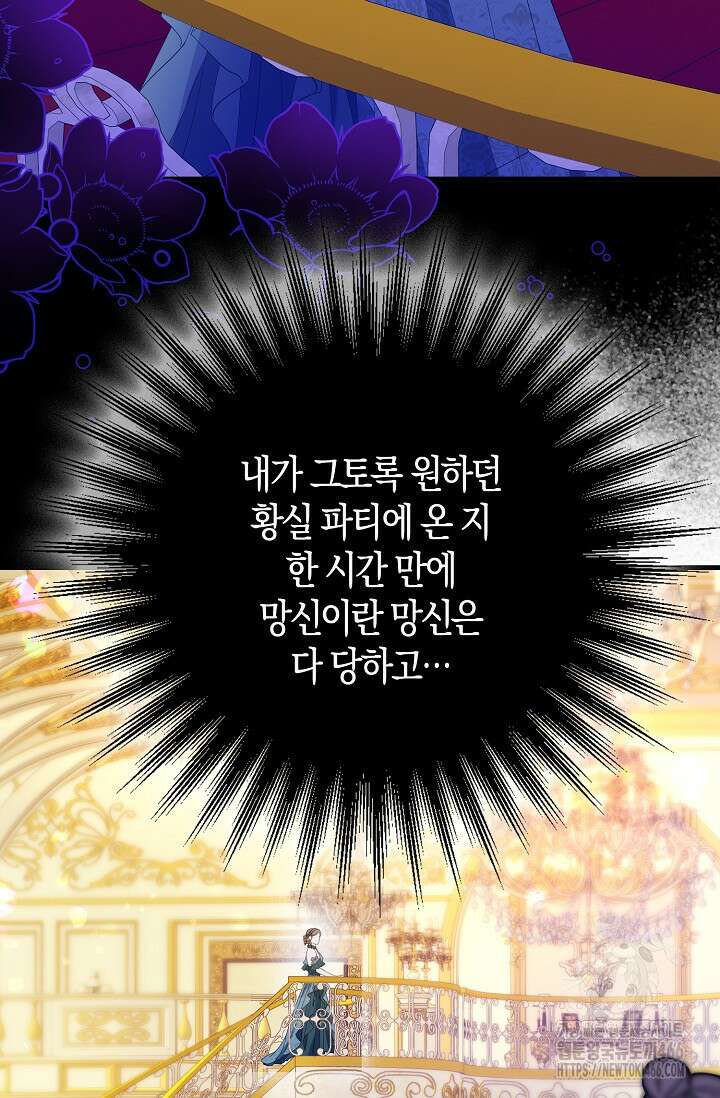 가시밭길을 꽃길로 바꾸는 법 73화 8