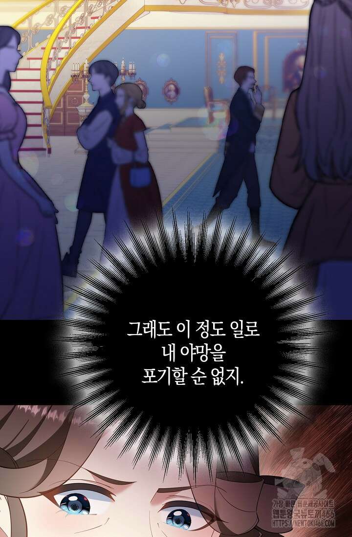 가시밭길을 꽃길로 바꾸는 법 73화 9