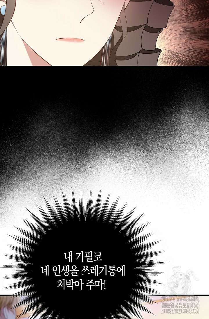 가시밭길을 꽃길로 바꾸는 법 73화 10