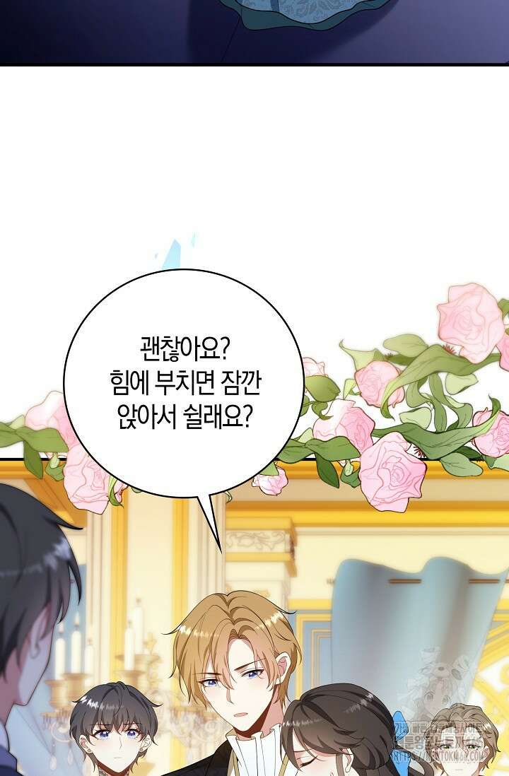 가시밭길을 꽃길로 바꾸는 법 73화 13