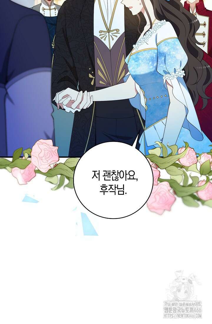 가시밭길을 꽃길로 바꾸는 법 73화 14