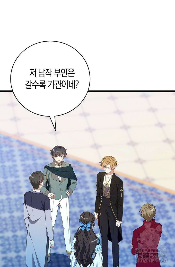 가시밭길을 꽃길로 바꾸는 법 73화 15