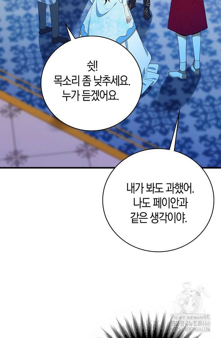 가시밭길을 꽃길로 바꾸는 법 73화 16
