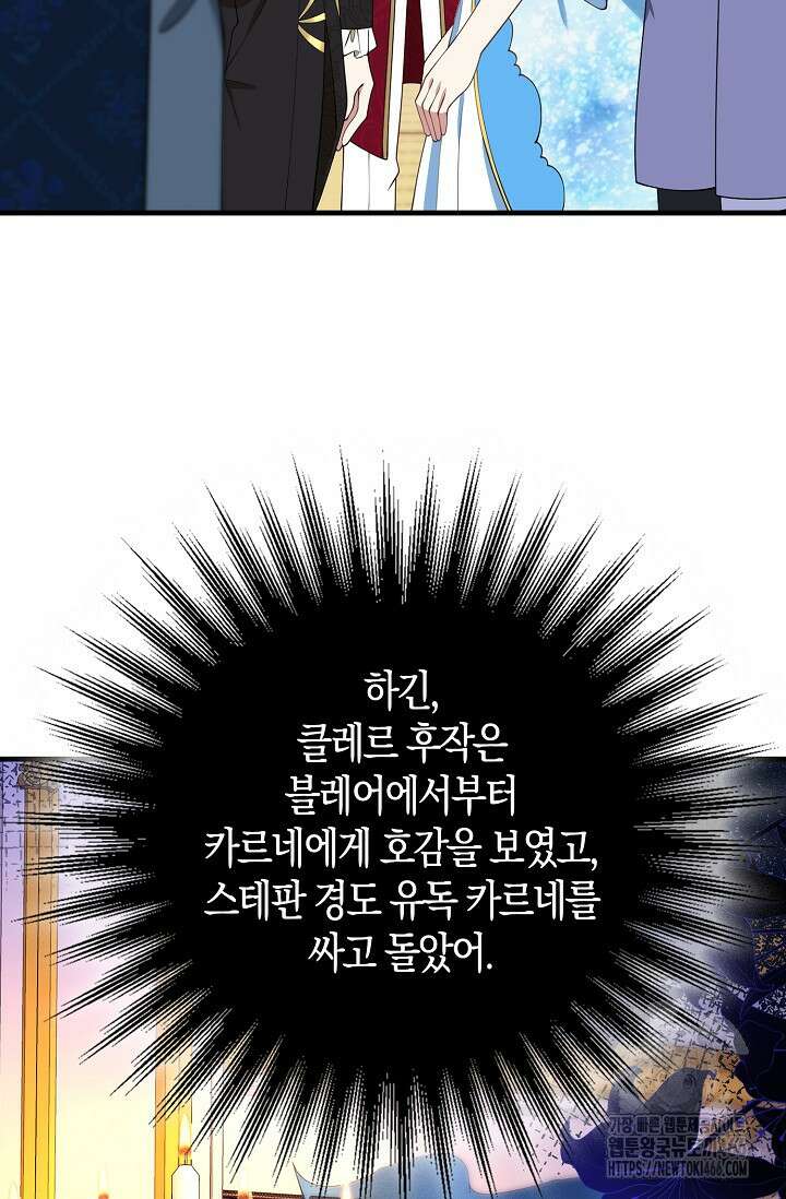 가시밭길을 꽃길로 바꾸는 법 73화 19