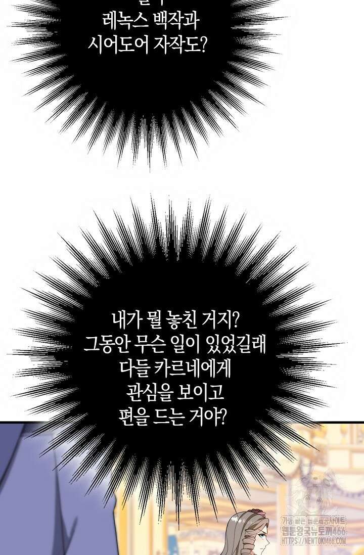 가시밭길을 꽃길로 바꾸는 법 73화 21