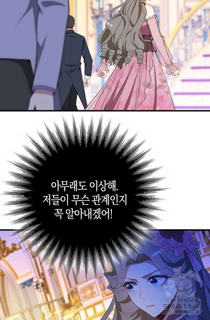 가시밭길을 꽃길로 바꾸는 법 73화 22