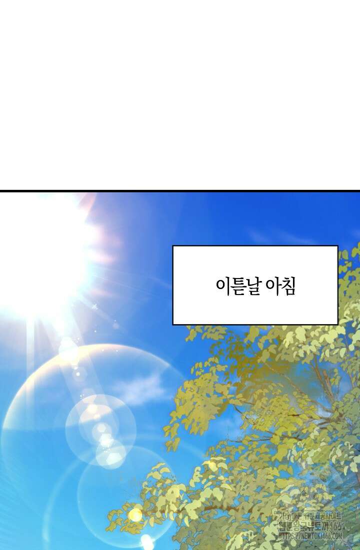 가시밭길을 꽃길로 바꾸는 법 73화 24