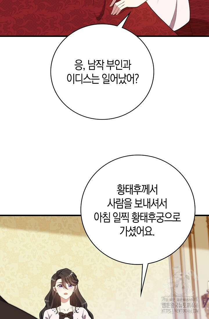 가시밭길을 꽃길로 바꾸는 법 73화 29