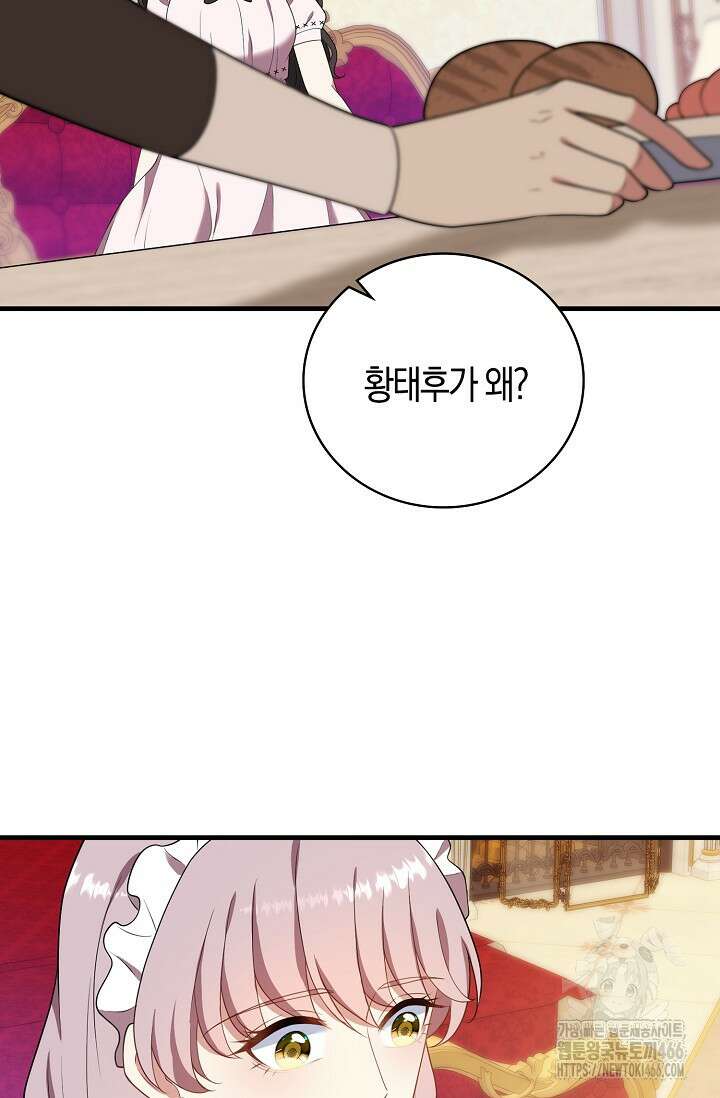 가시밭길을 꽃길로 바꾸는 법 73화 30
