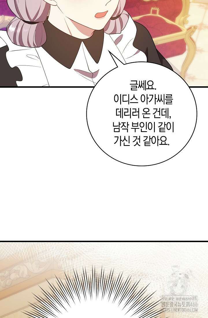 가시밭길을 꽃길로 바꾸는 법 73화 31