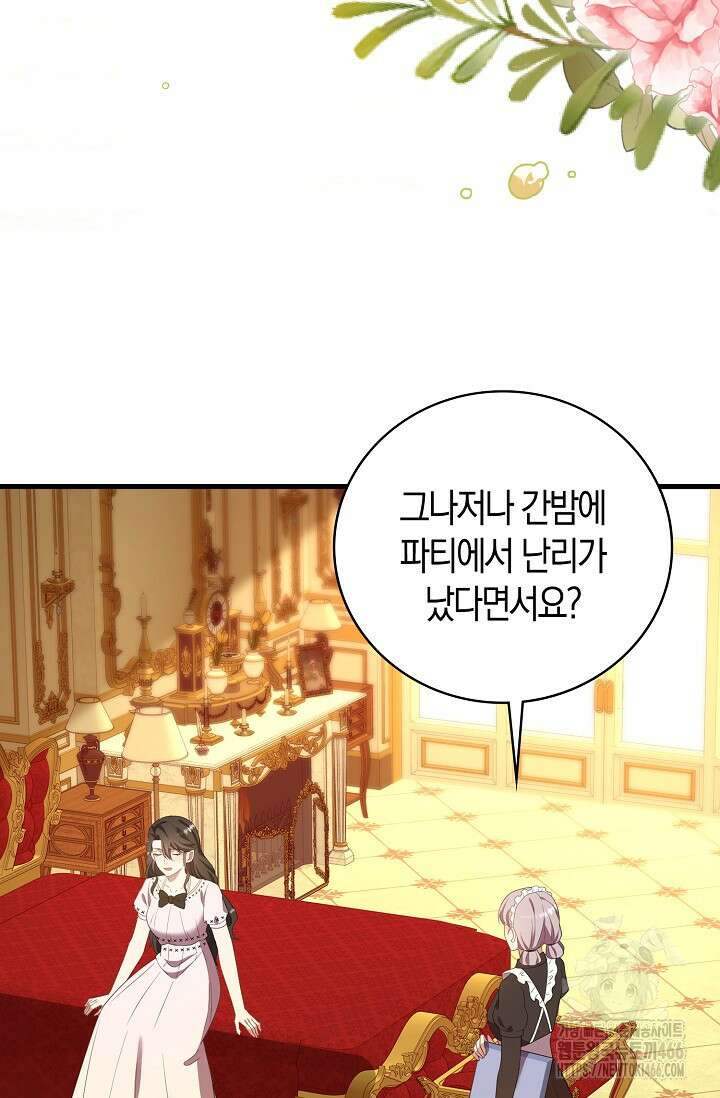 가시밭길을 꽃길로 바꾸는 법 73화 37