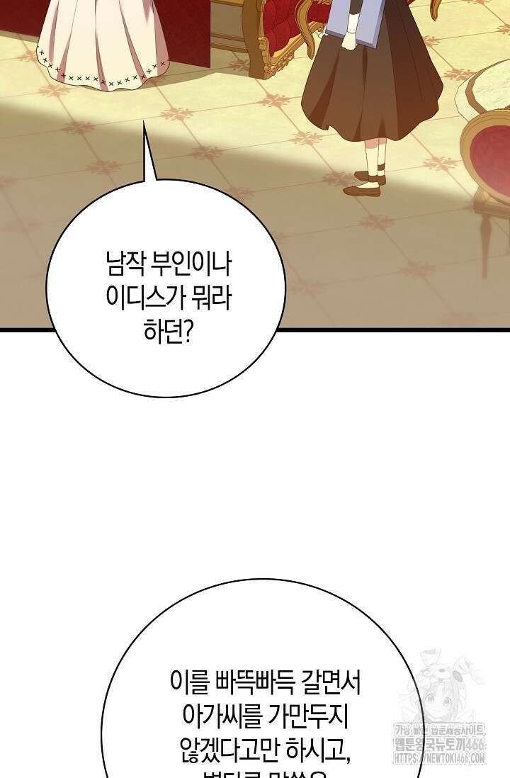 가시밭길을 꽃길로 바꾸는 법 73화 38