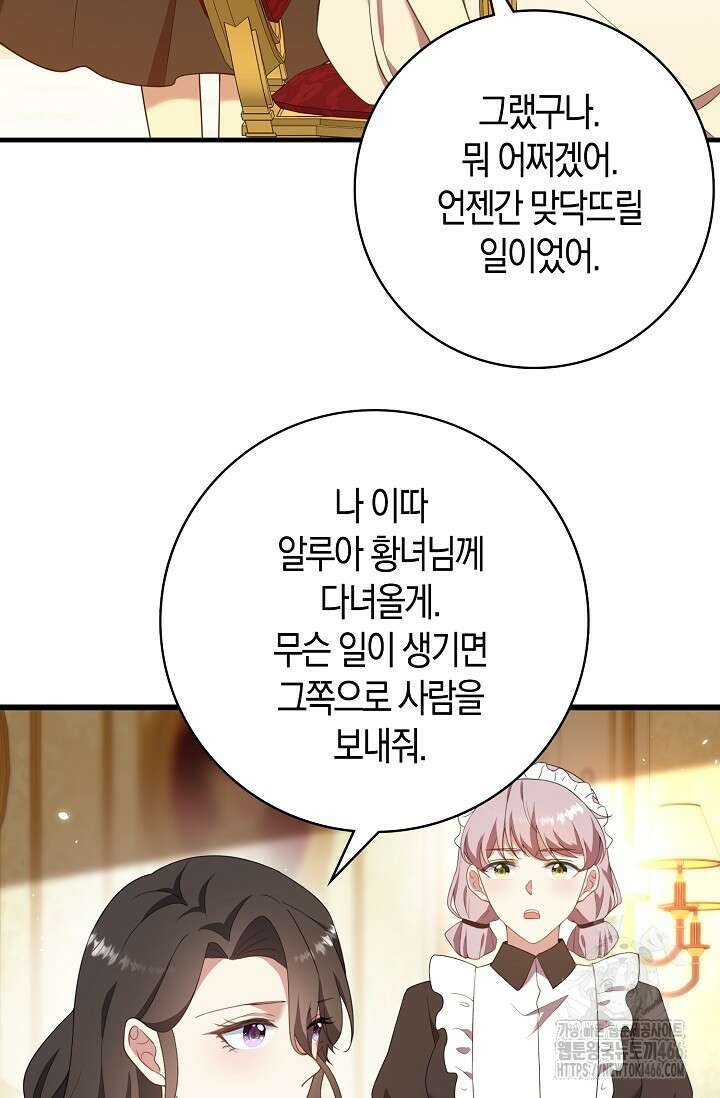 가시밭길을 꽃길로 바꾸는 법 73화 40