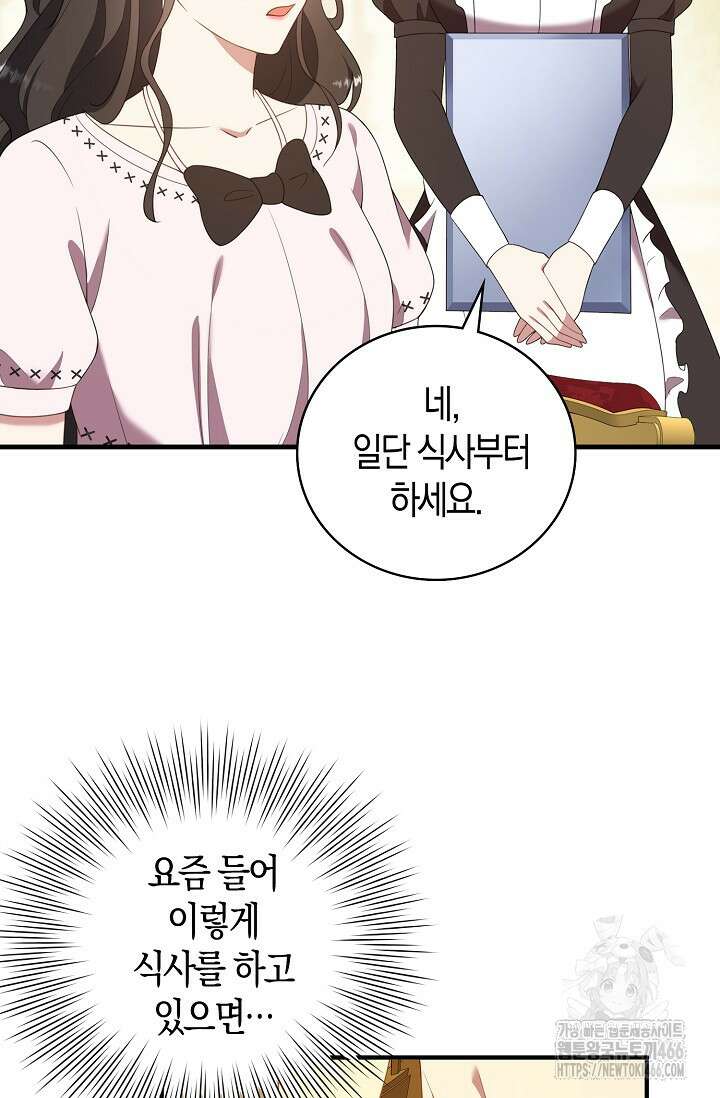 가시밭길을 꽃길로 바꾸는 법 73화 41