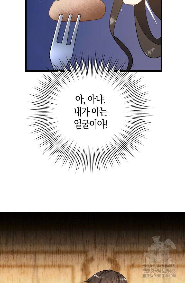 가시밭길을 꽃길로 바꾸는 법 73화 48