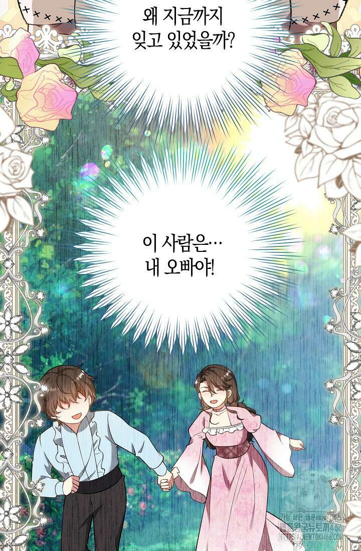 가시밭길을 꽃길로 바꾸는 법 73화 50