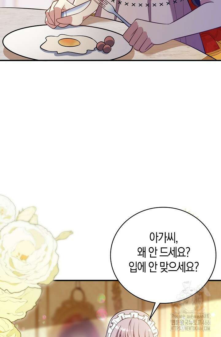 가시밭길을 꽃길로 바꾸는 법 73화 55
