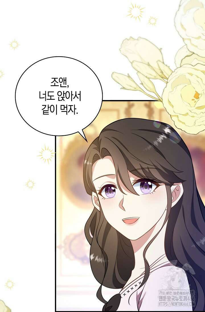 가시밭길을 꽃길로 바꾸는 법 73화 57