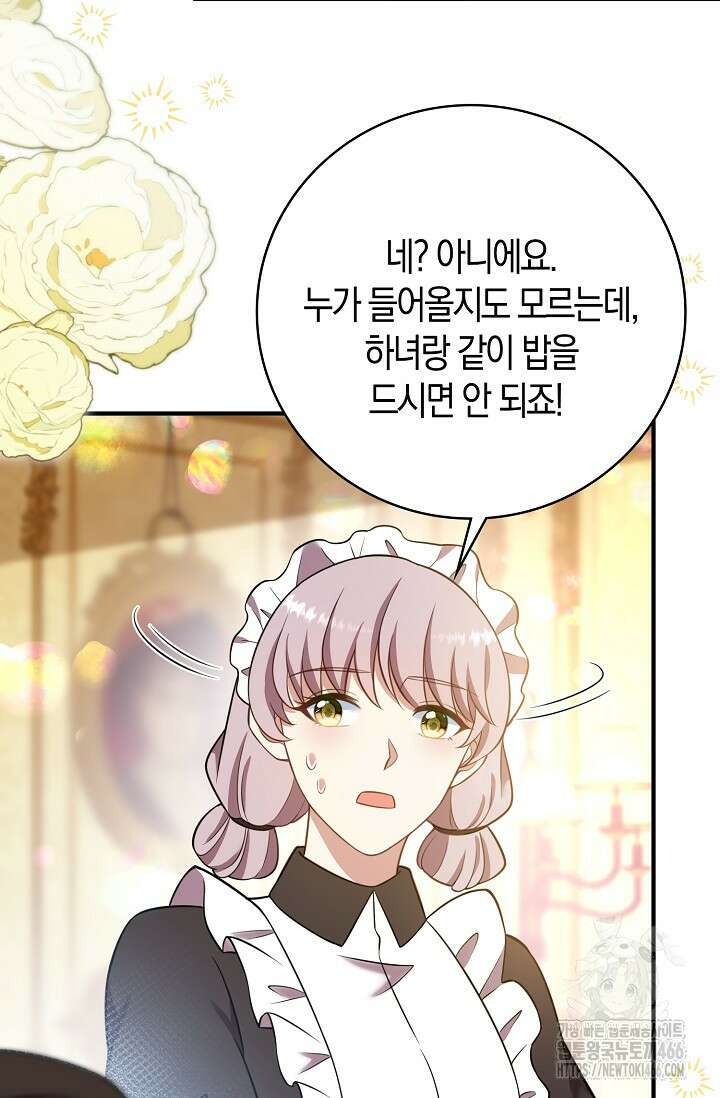 가시밭길을 꽃길로 바꾸는 법 73화 58