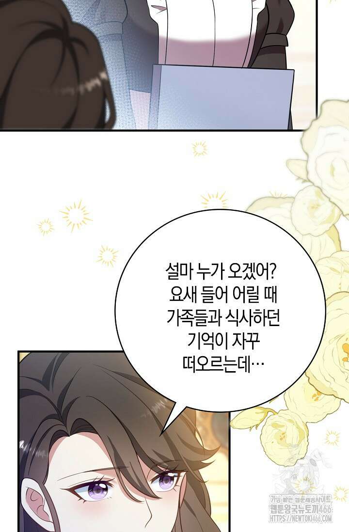 가시밭길을 꽃길로 바꾸는 법 73화 59