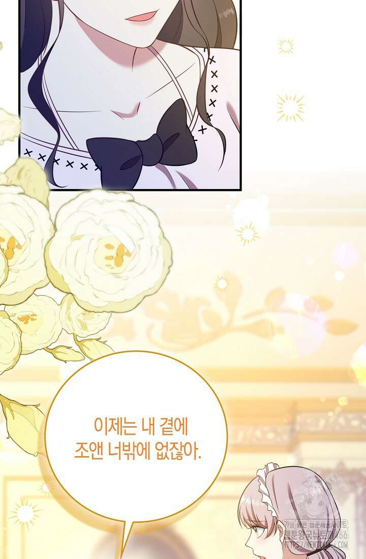 가시밭길을 꽃길로 바꾸는 법 73화 60