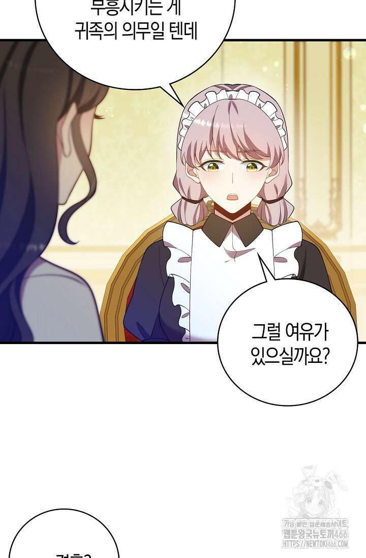 가시밭길을 꽃길로 바꾸는 법 73화 66