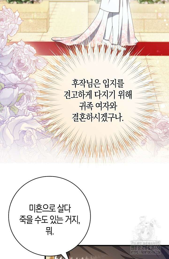가시밭길을 꽃길로 바꾸는 법 73화 69