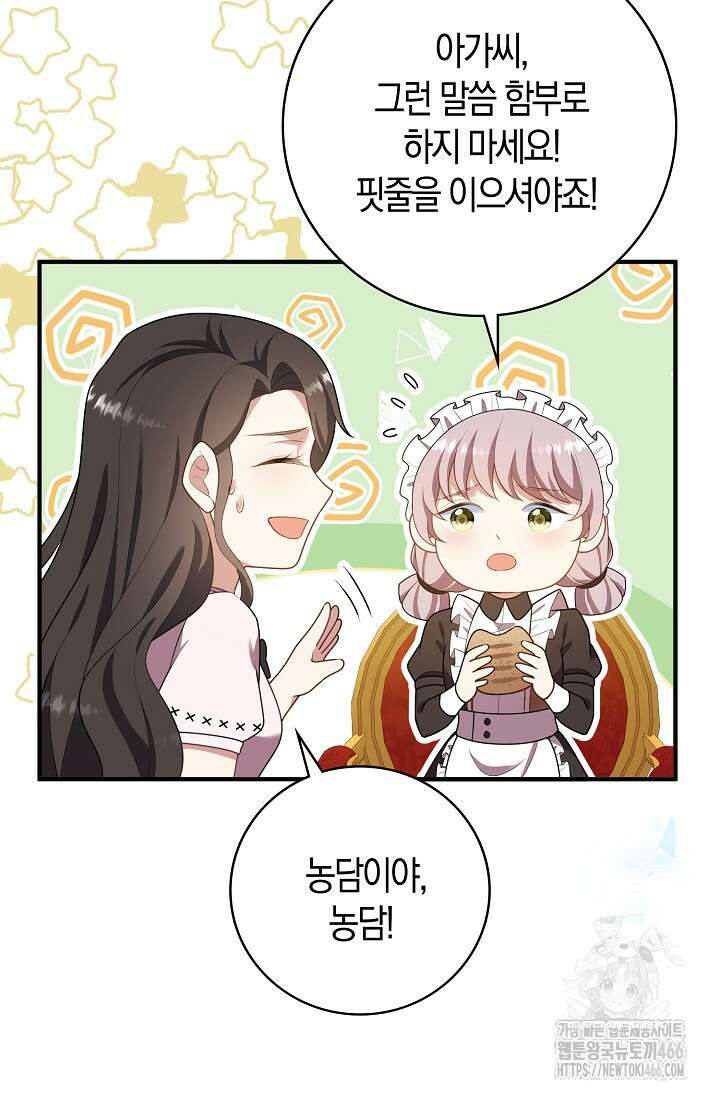 가시밭길을 꽃길로 바꾸는 법 73화 71