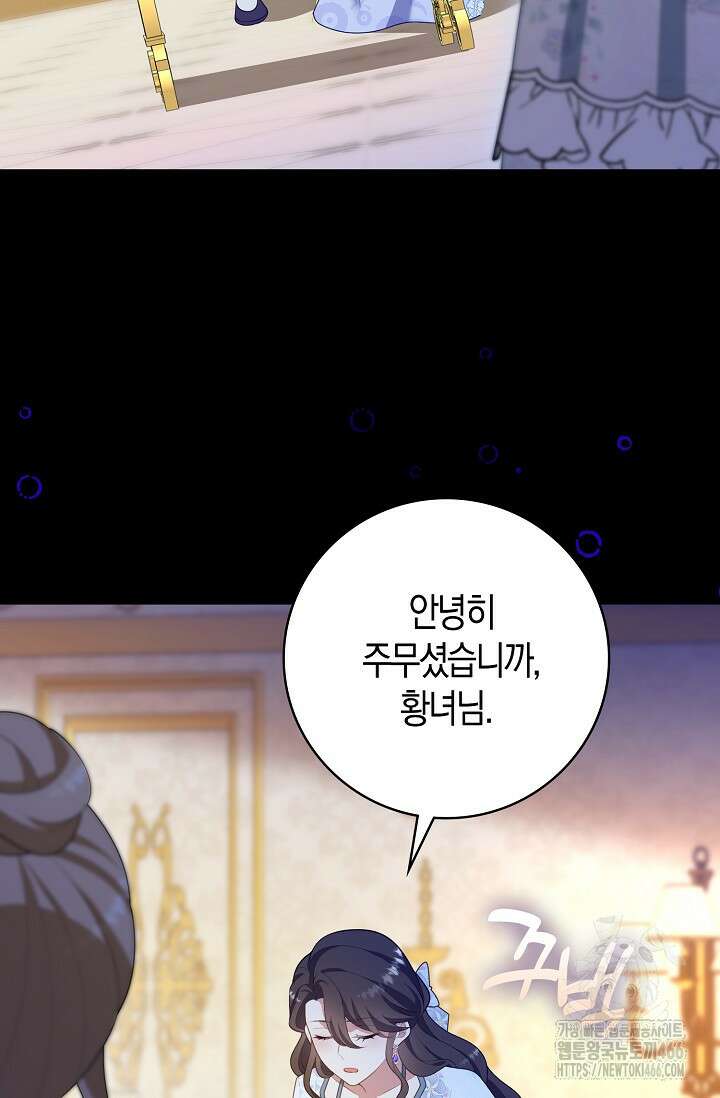 가시밭길을 꽃길로 바꾸는 법 73화 77