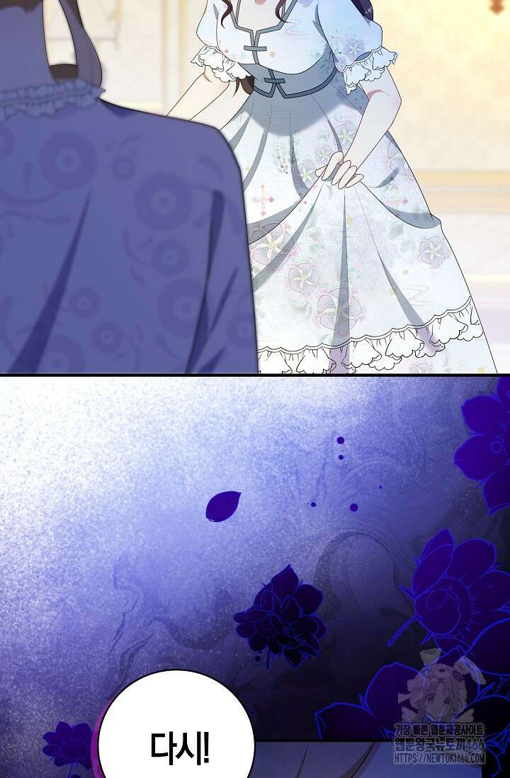 가시밭길을 꽃길로 바꾸는 법 73화 78