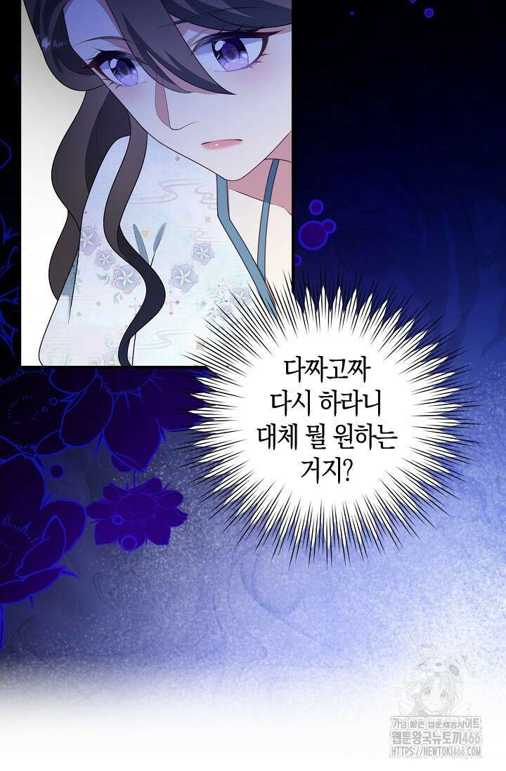 가시밭길을 꽃길로 바꾸는 법 73화 80