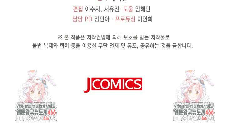 가시밭길을 꽃길로 바꾸는 법 73화 82