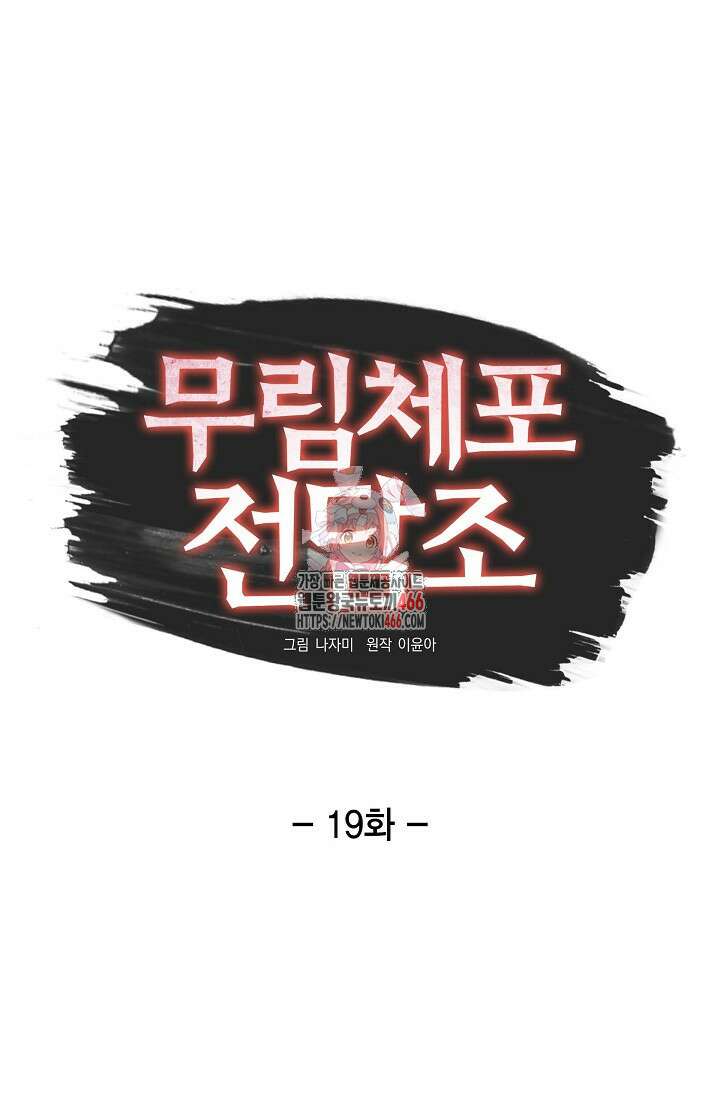 무림체포전담조 19화 1
