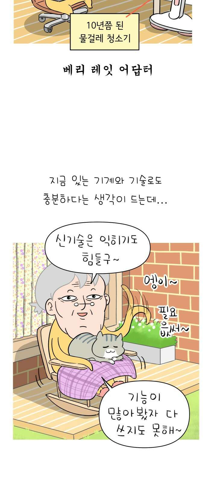 낢이 사는 이야기 - 계속되는 미미한 인생 25화 신기술은 신기해 2